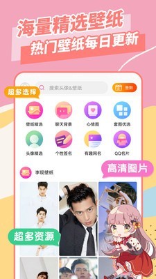 壁纸头像精灵v1.5.4
