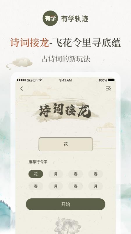 有学轨迹1.0.2