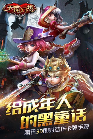 天魔幻想1.5.2.37