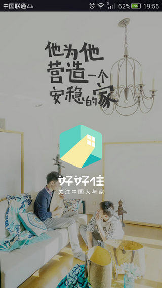 好好住app6.7.1