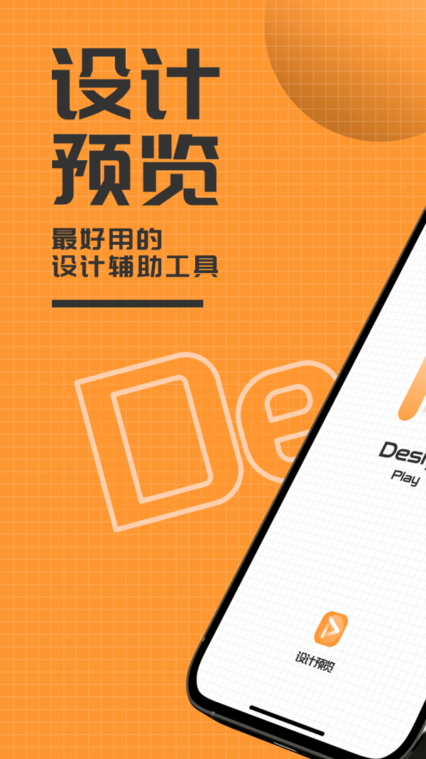 Design Play设计稿预览v1.3.2