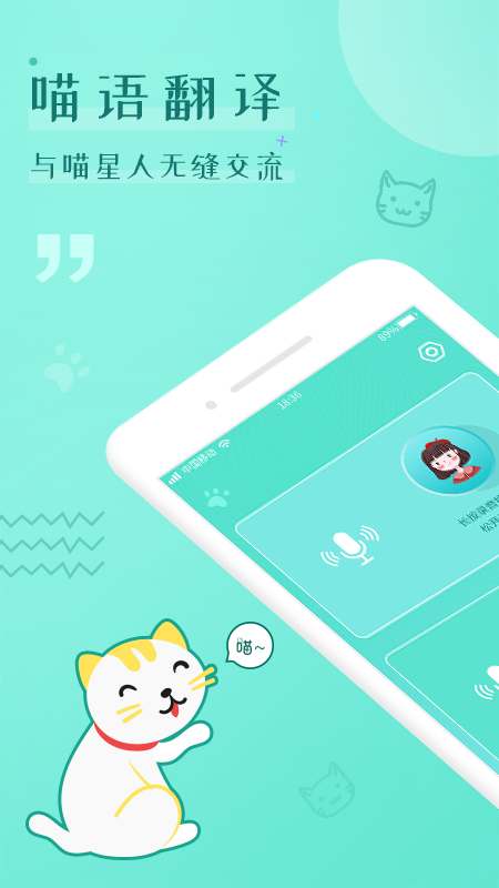 龙拳猫语翻译器app1.1.2