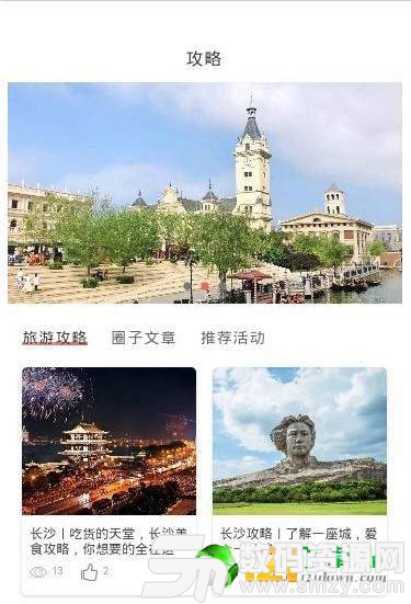 单身之旅图3