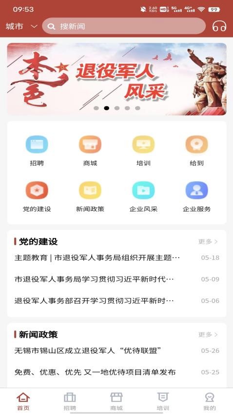 戎易APP1.0.6