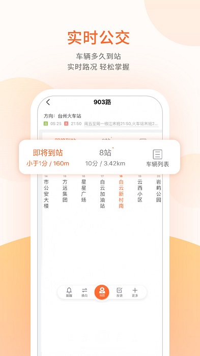 台州出行蘋果版vv6.2.4 iphone版