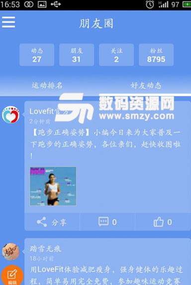 Lovefit手机版