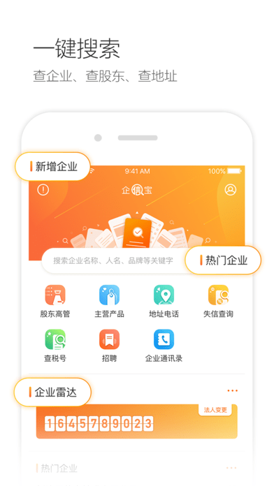 企信數知iOSv2.3.0