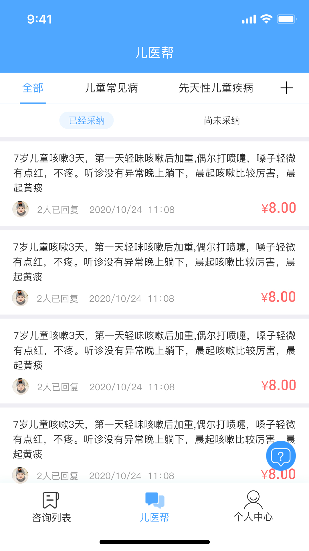 儿医通医生版app2.3.7