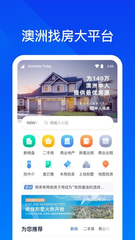 华人找房appv1.3.4
