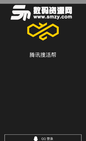腾讯搜活帮app下载