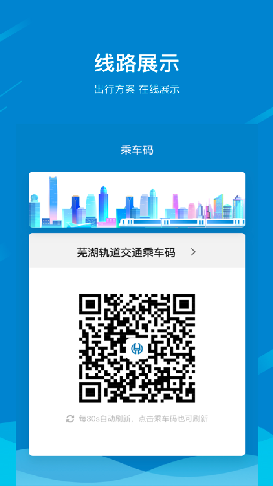 芜湖轨道appv1.4.1