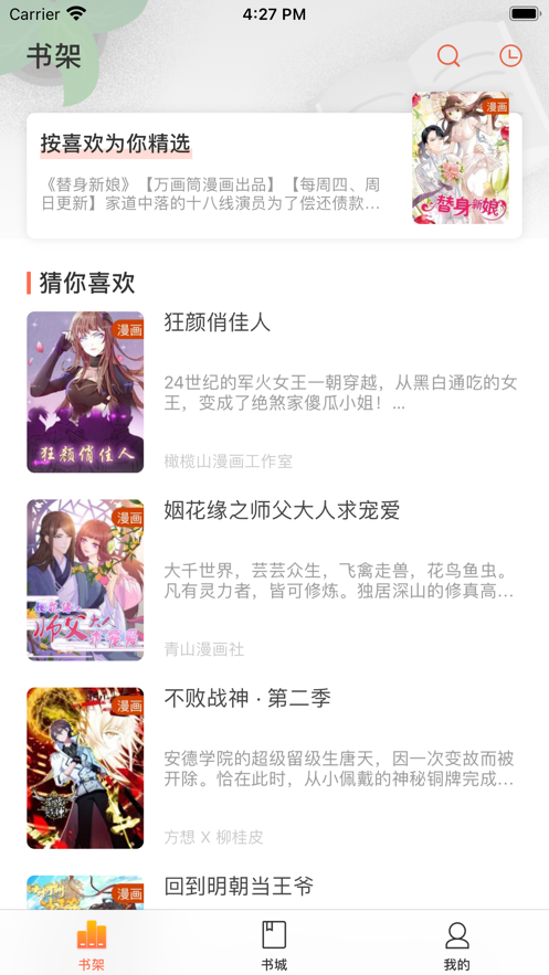 萬畫筒漫畫appv1.1.2