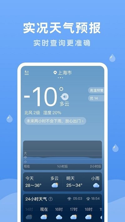 润雨天气预报v1.8.0