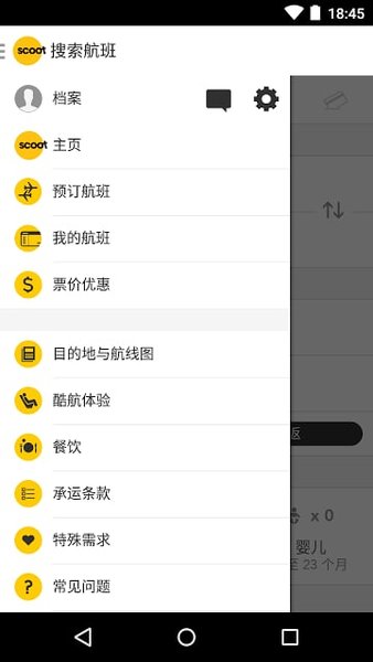 scoot酷航苹果版v2.22.0