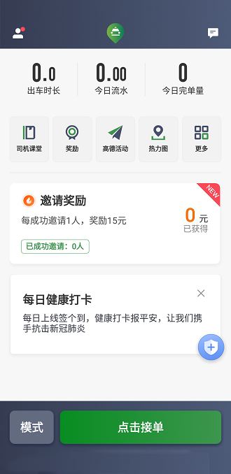 江南司机翔游版app5.21.5.0002