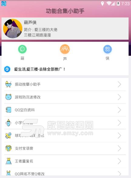 手机功能合集小助手安卓版截图