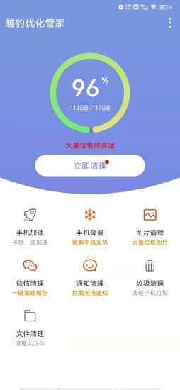 越豹优化管家v1.2.0