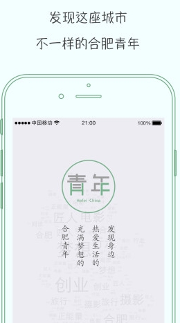 合肥青年手机版