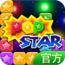 PopStar消灭星星2安卓版(全球最好玩的消除游戏) v5.3.1 最新版