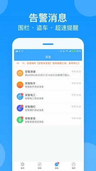 安智连appv9.10.1