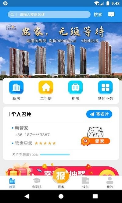 友客e家软件v2.0.11