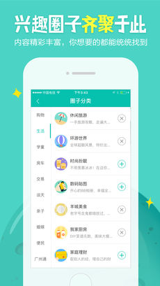 广州圈v2.7.0 