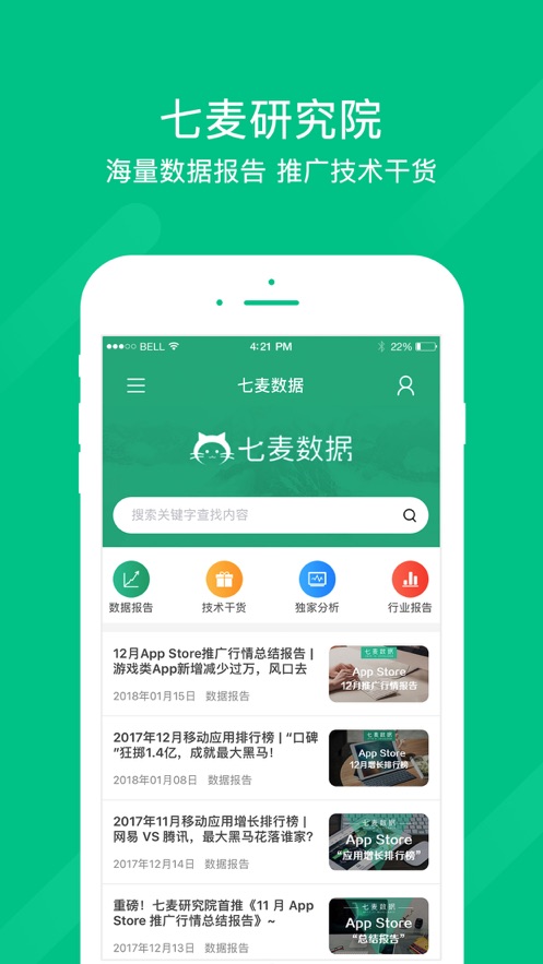 七麥數據appv2.1.0