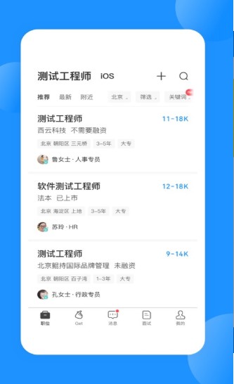 BOSS直聘牛人版app6.133