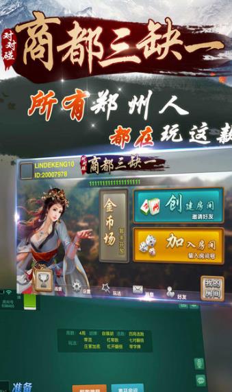 对对碰商都三缺一Android版