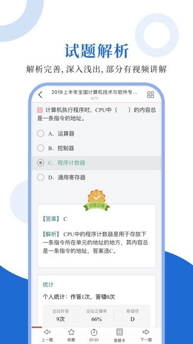 计算机软考圣题库v1.3.2