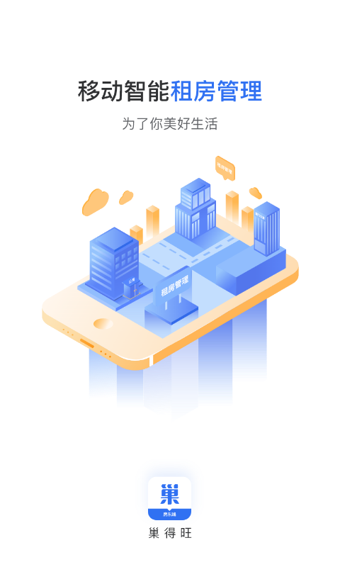 巢得旺房东 1.0.0.01.0.0.0