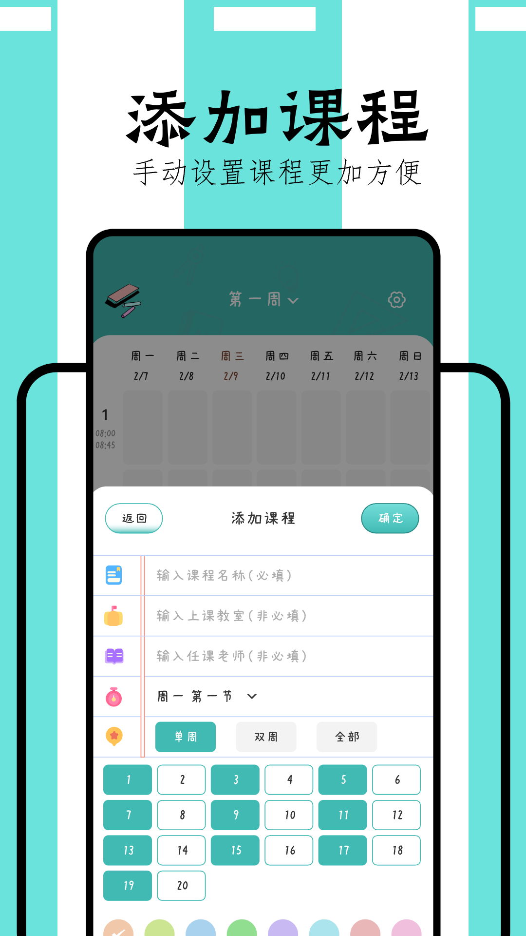 万能课程表appv1.2