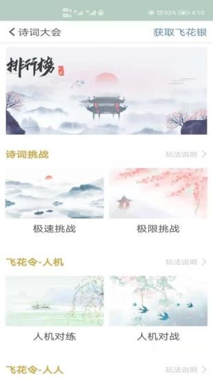 古诗词飞花令app7.3.5