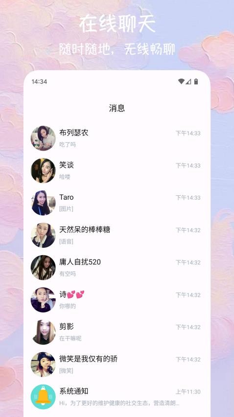 探聊交友app v1.0.1