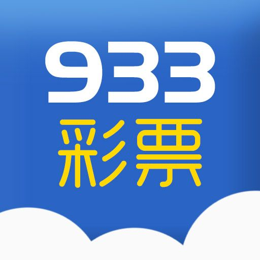 933彩票最新版(生活应用) v1.1 手机版