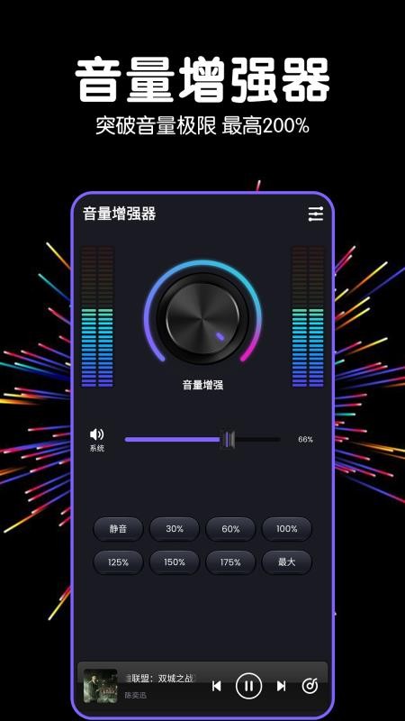 音量增强器1.8.4