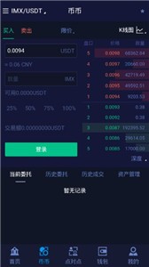 IMX交易所v3.8.0