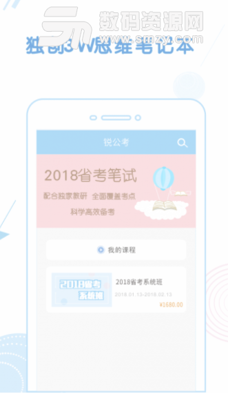 锐公考app最新版截图