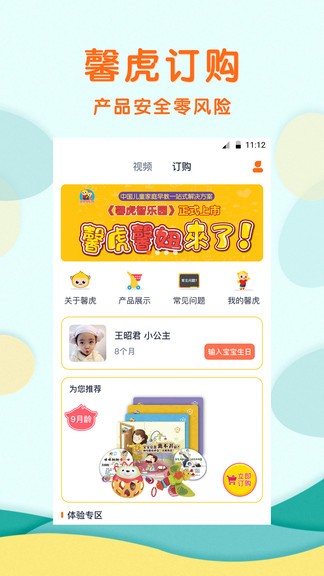 馨虎智乐园早教app1.1.0