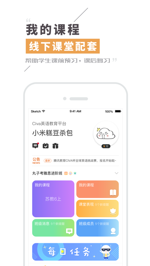 Civa机器人ios版v3.6.2