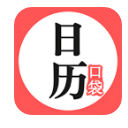 口袋日历安卓APP(齐全的掌上日历) v4.2.0 免费版