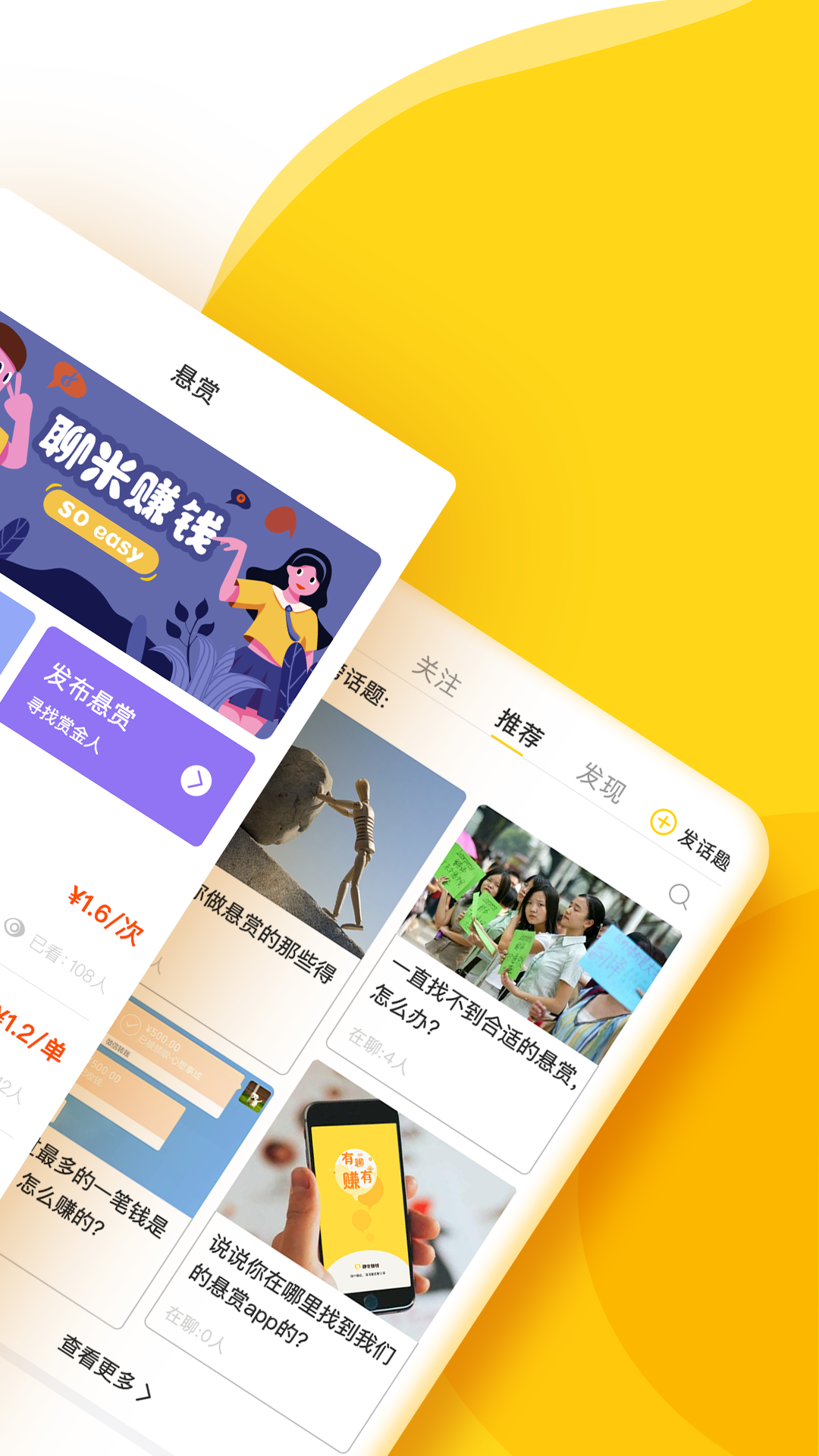 聊米賺錢app1.1.2