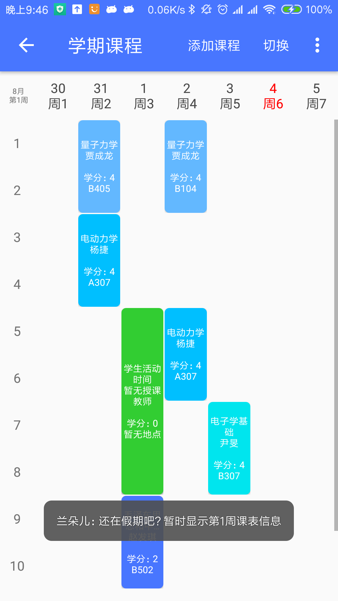 兰州大学兰朵儿8.6.2