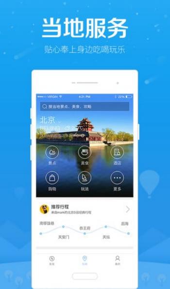 百度旅游安卓客户端介绍
