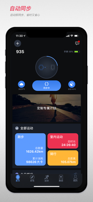 宜准跑步iOSv3.10.9