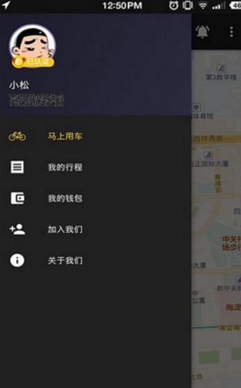 ofo小黄车app安卓版特色