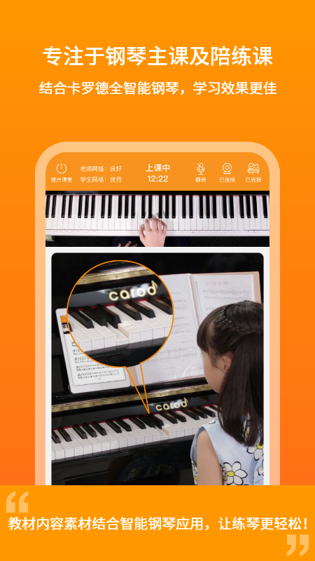 云上钢琴老师版v3.8.3 安卓版