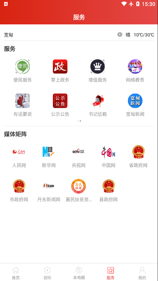 宽甸融媒app2.4.3.2