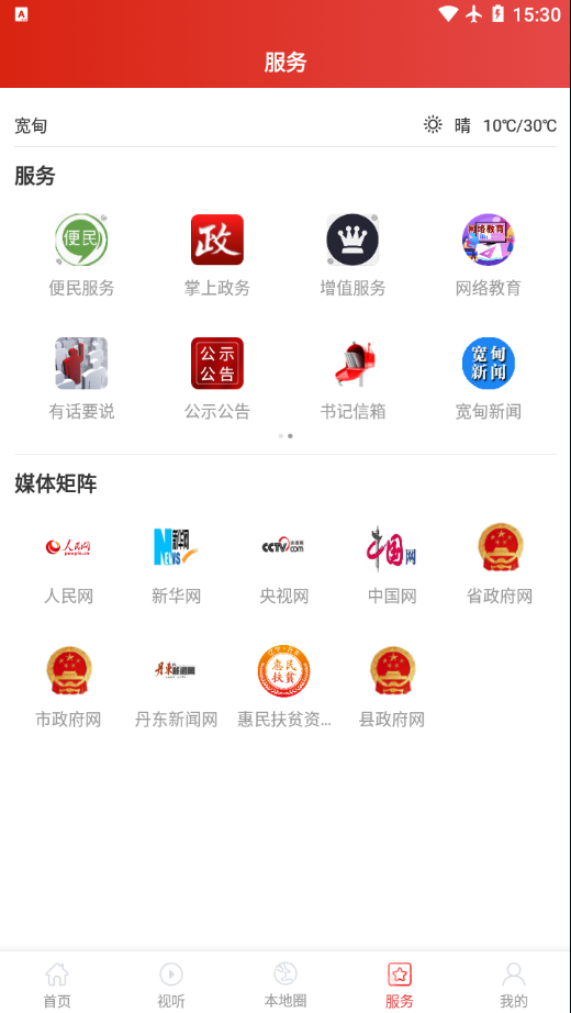 寬甸融媒app2.4.3.2