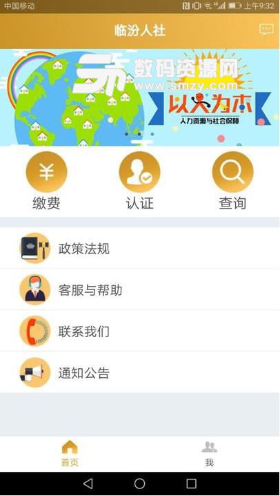 临汾人社服务平台安卓版